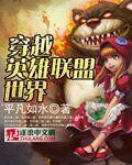 穿越英雄联盟