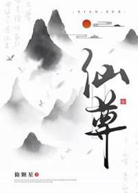 仙尊你好能装啊TXT双男主