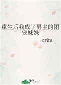 穿书后我成了男主的团宠妹妹