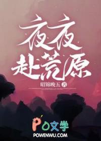 别后赴荒原