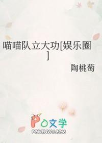 喵喵队队长