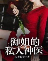 御姐医生