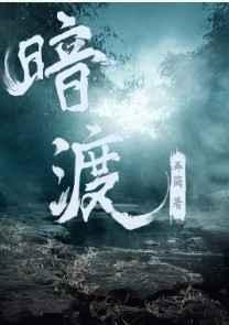 暗渡abo