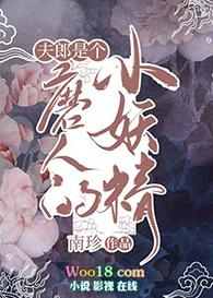 夫郎是个恋爱脑剧透