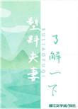 塑料夫妻了解一下最新章节