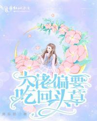 大佬偏偏要宠我[穿书