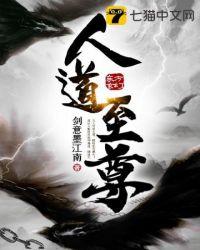 人道至尊钟岳结局