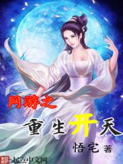 重生之网游世界