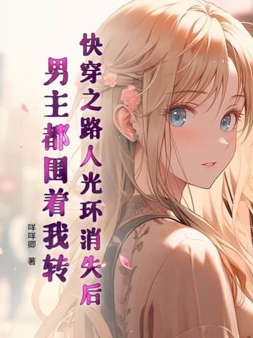快穿路人主攻