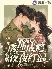 糙汉夜夜红温苏窈