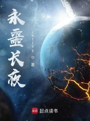 永噩长夜免费全文阅读5200