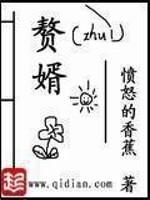 赘婿之憨婿短剧