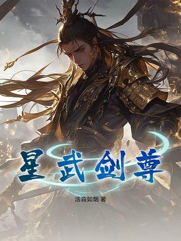 星武神诀百度百科