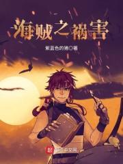 海贼之祸害女主是谁
