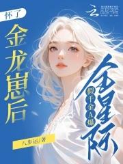 怀了金主
