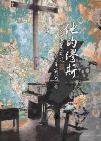 缪斯晋江