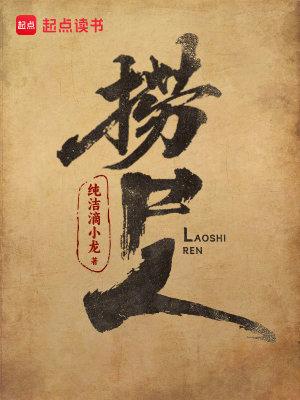 捞尸人陈十三