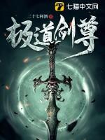 极道剑尊txt