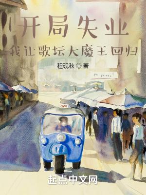 娱乐开局歌王被流量歌手点评