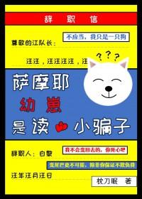 萨摩耶犬幼崽怎么养
