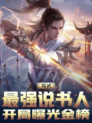 综武排行