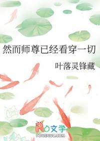然而师尊已经看穿一切番外篇