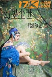 幻世凡尘 分集剧情
