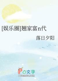 翘家是啥意思