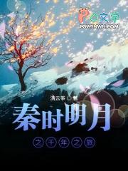 秦时明月之嫪毐