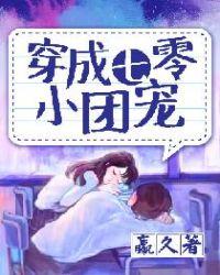 穿成七零小团宠短剧