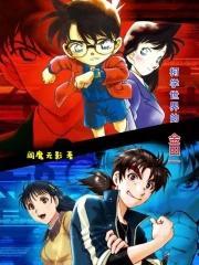 柯学世界的情报
