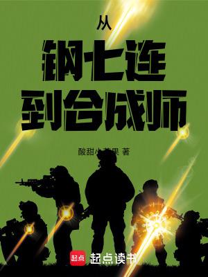 钢七连在哪里