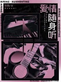 爱情随想曲