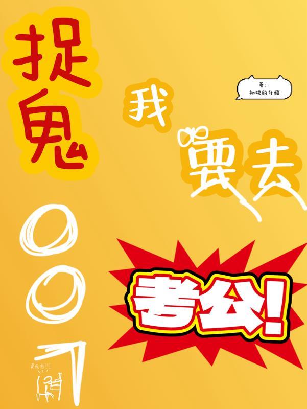 捉鬼记百度百科
