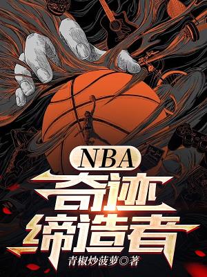 奇迹缔造者的意思
