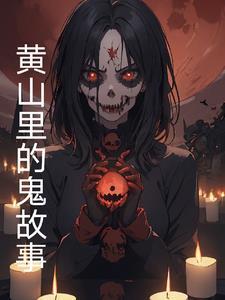 黄山最恐怖的山路