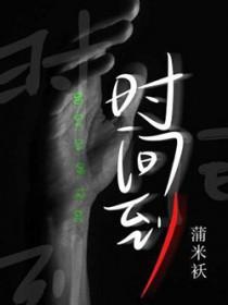 时间到的提示铃声