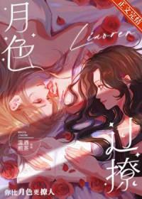 月色过撩