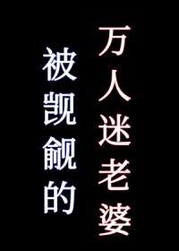 被觊觎的万人迷老婆[快穿]