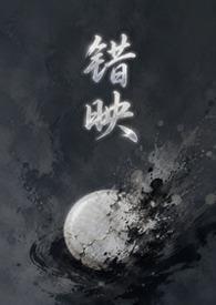 错映（女绿暗黑）